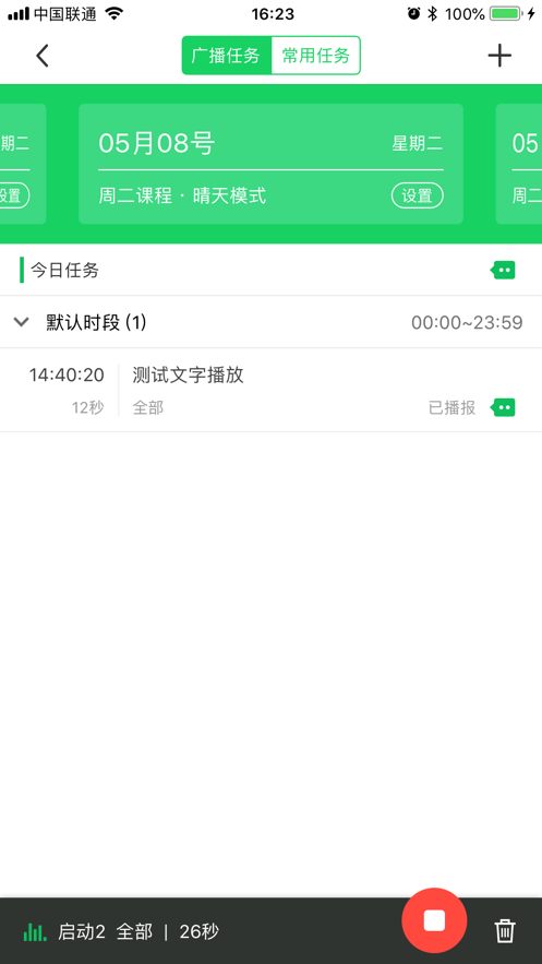 全新版本的全效app