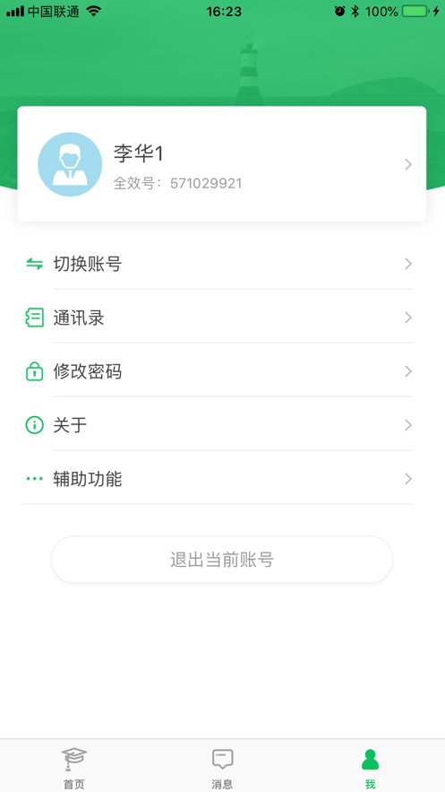 全新版本的全效app