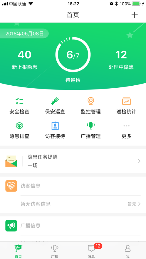 全新版本的全效app