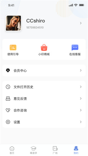 漢小印打印機(jī)APP新版 v2.5.1