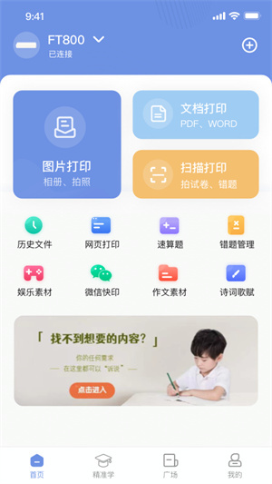 漢小印打印機(jī)APP新版 v2.5.1