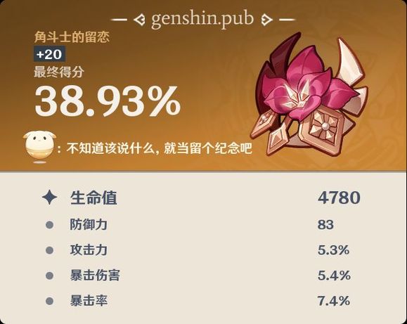 原神圣遺物評分工具2024更新版