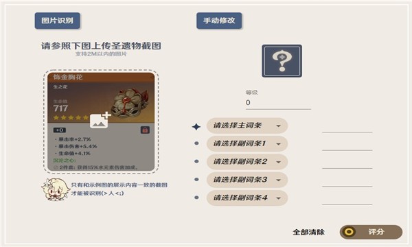 原神圣遺物評分工具2024更新版