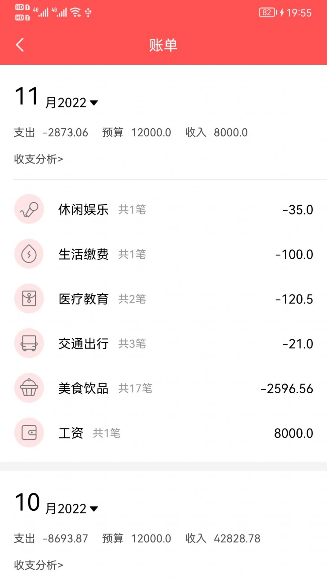 年糕記賬APP新版本