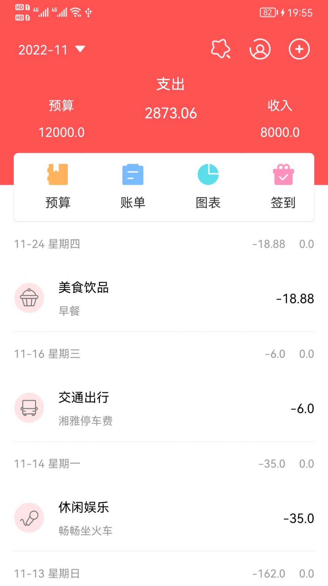 年糕記賬APP新版本