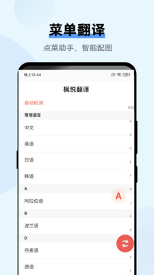 楓悅翻譯應用官方版