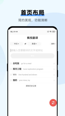 楓悅翻譯應用官方版