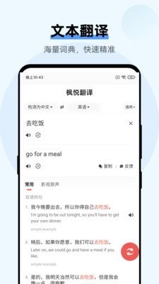 楓悅翻譯應用官方版