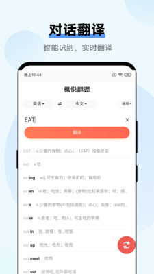 楓悅翻譯應用官方版