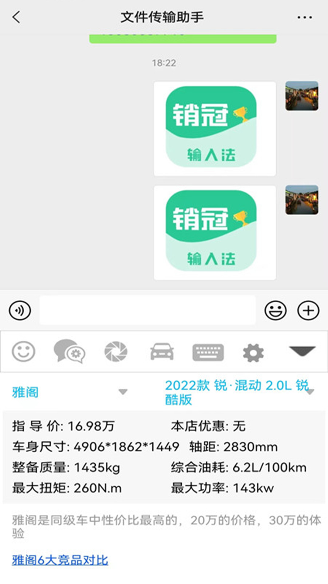 銷冠輸入法 APP for Android