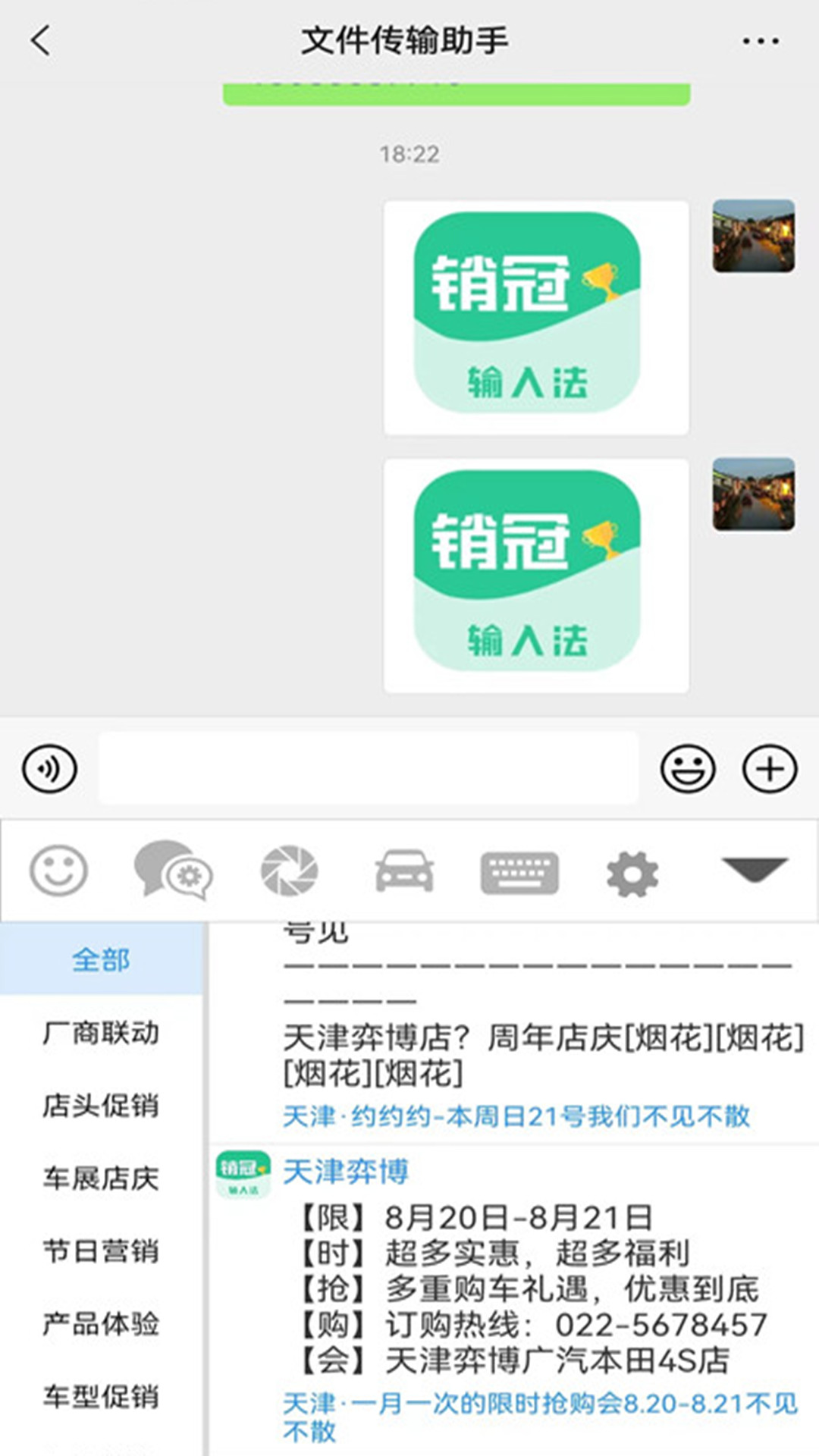 銷冠輸入法 APP for Android