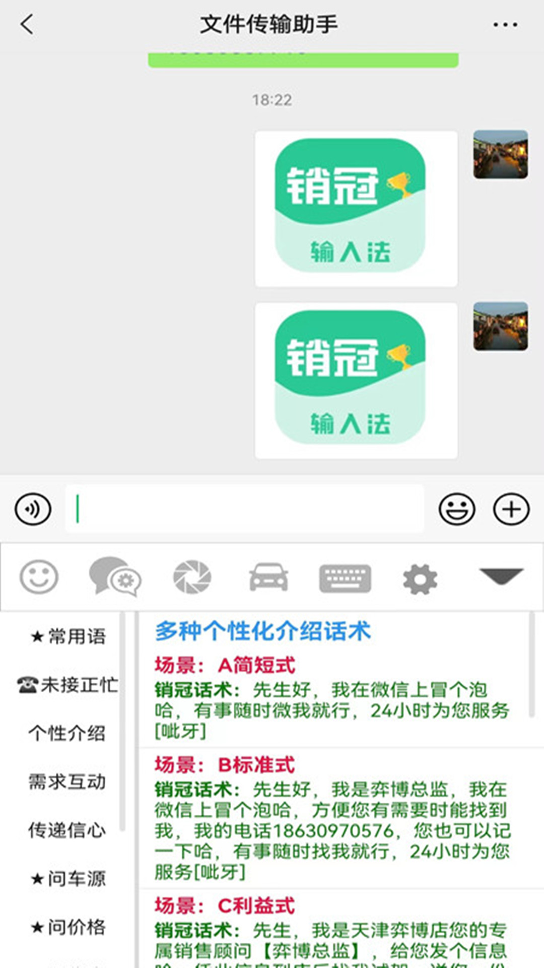 銷冠輸入法 APP for Android