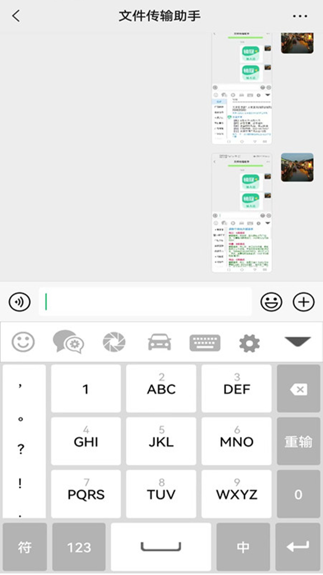 銷冠輸入法 APP for Android