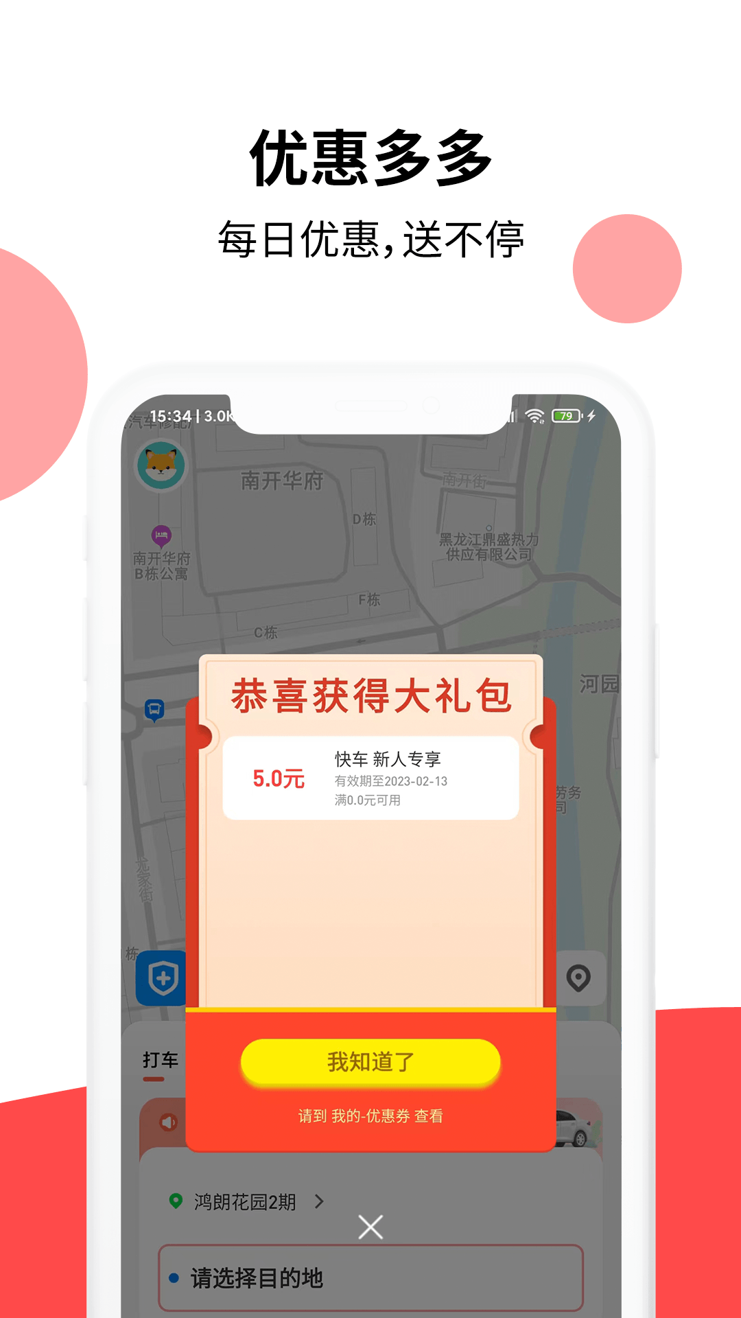 頂風(fēng)出行APP新版本