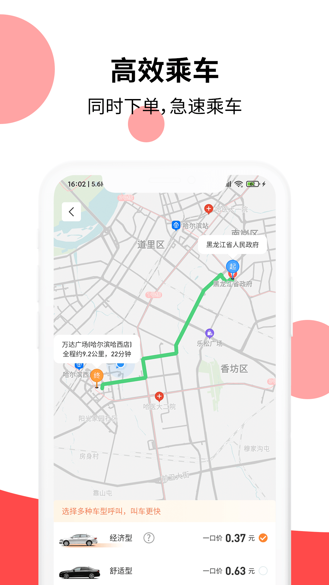 頂風(fēng)出行APP新版本