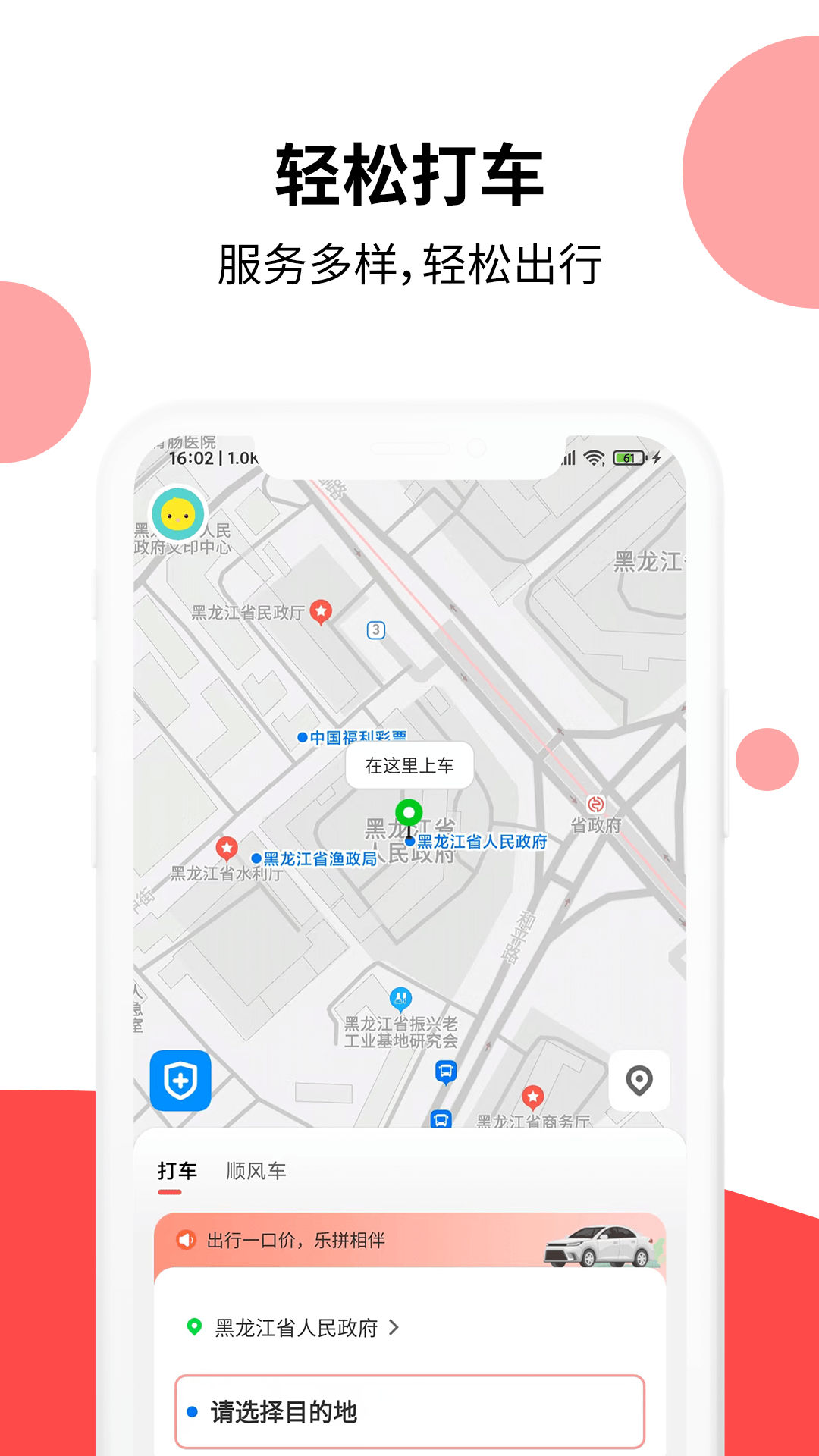 頂風(fēng)出行APP新版本