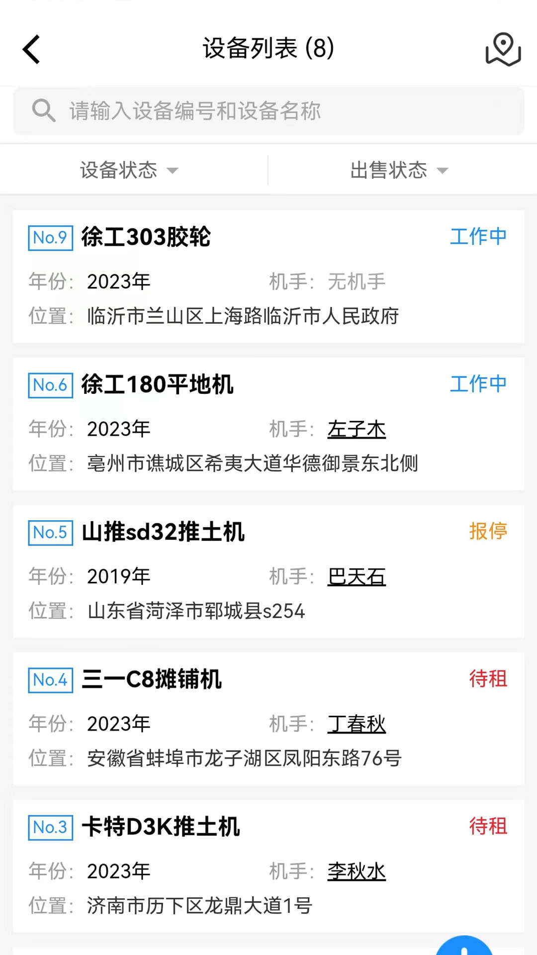 租管通APP正式版