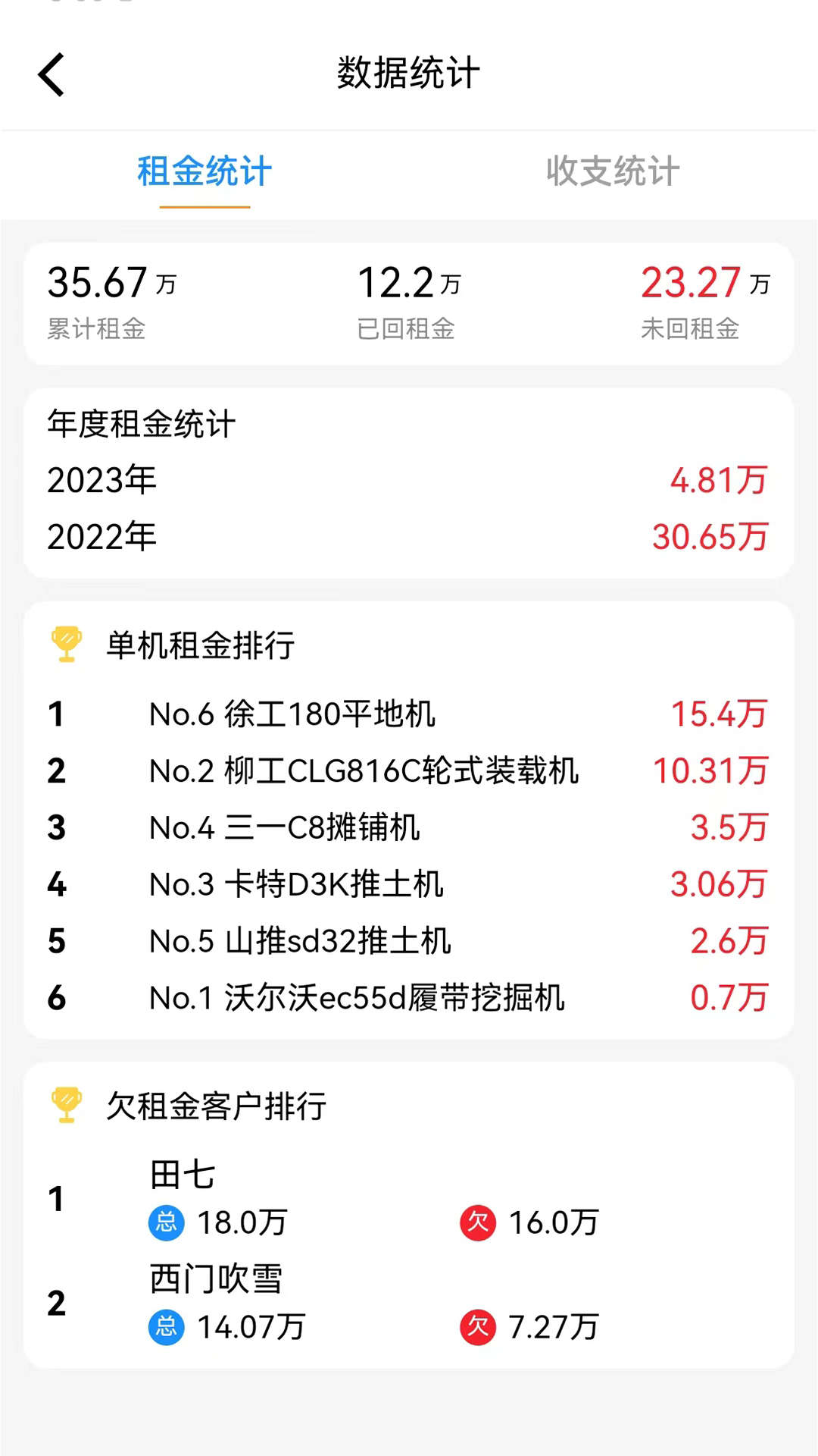 租管通APP正式版