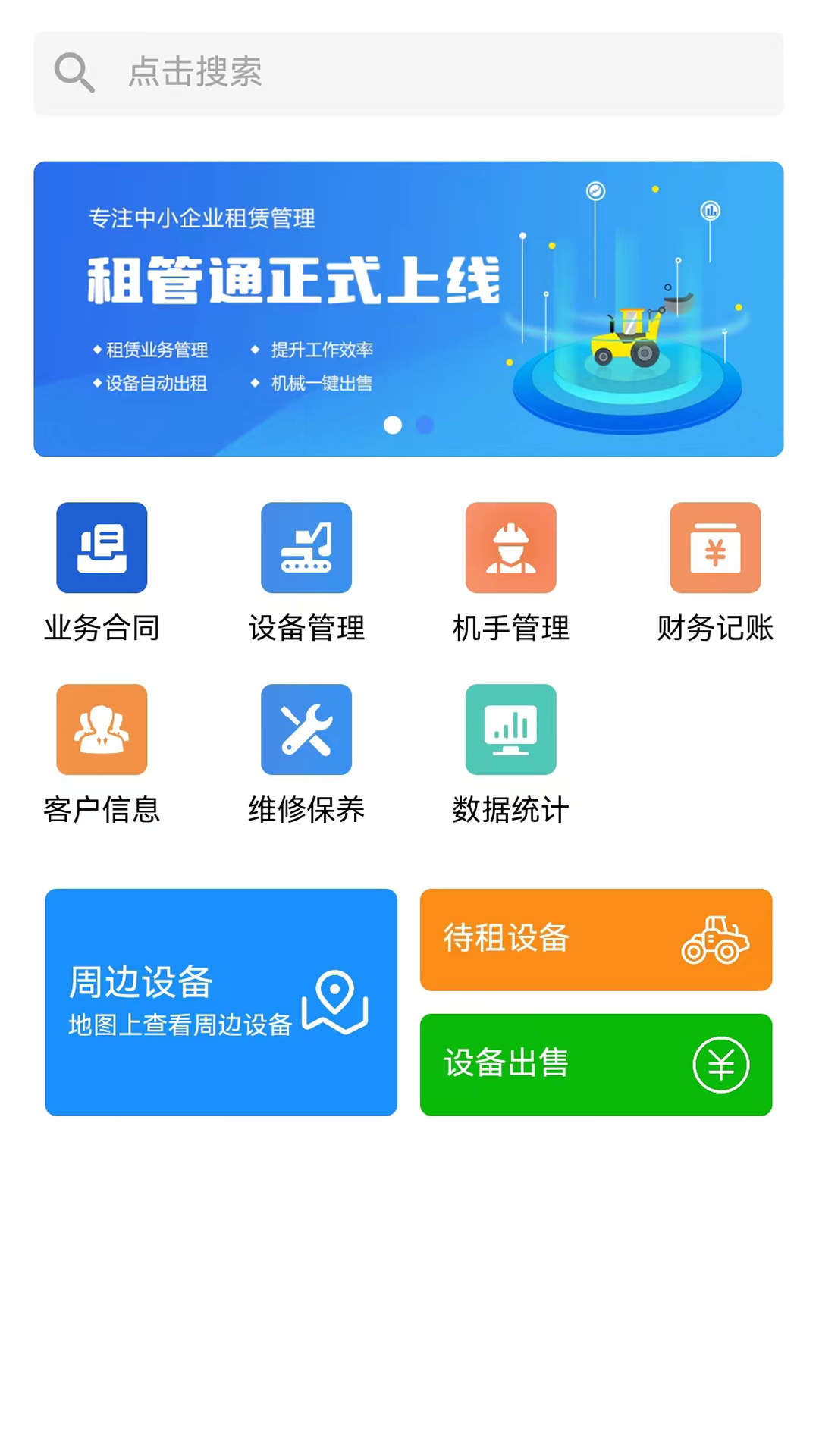 租管通APP正式版