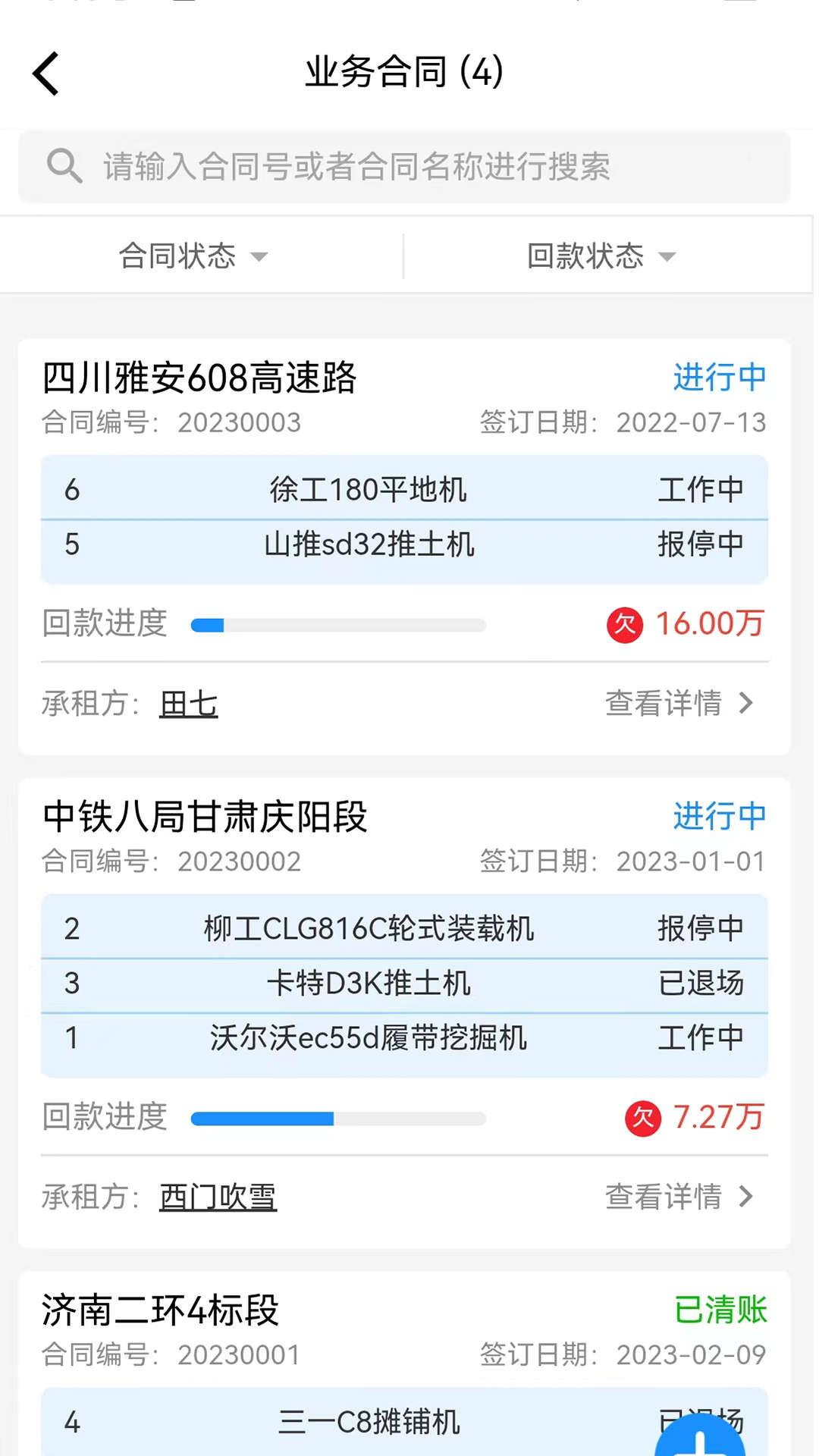 租管通APP正式版