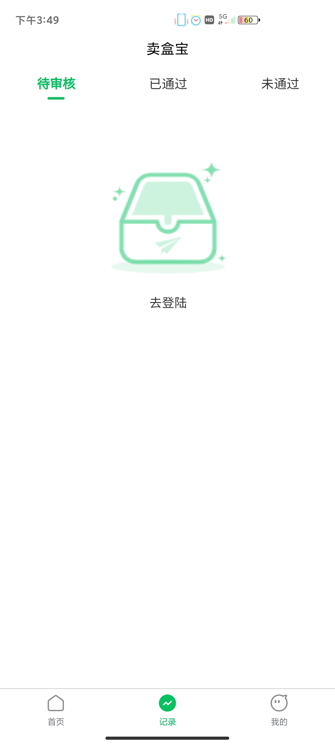 賣盒寶應(yīng)用最新版本