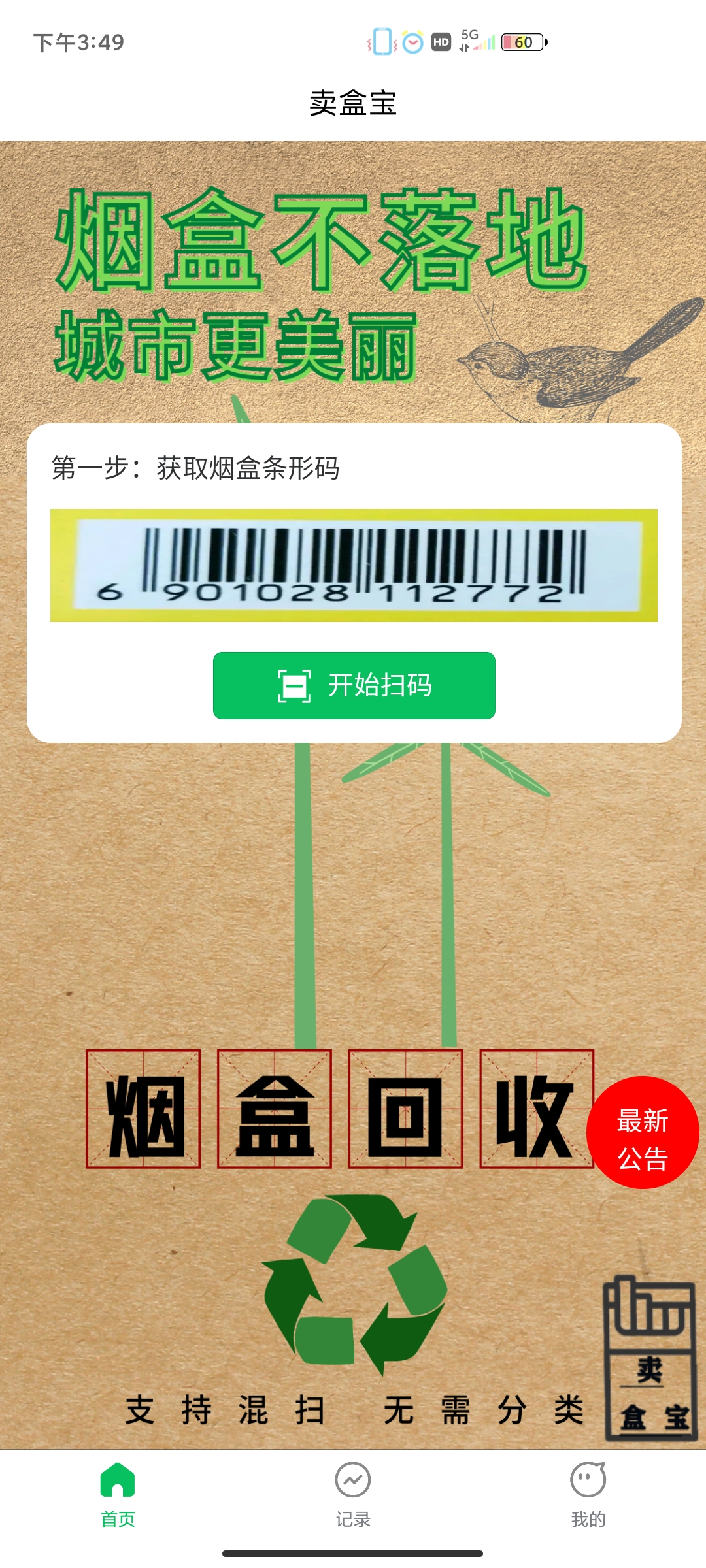 賣盒寶應(yīng)用最新版本