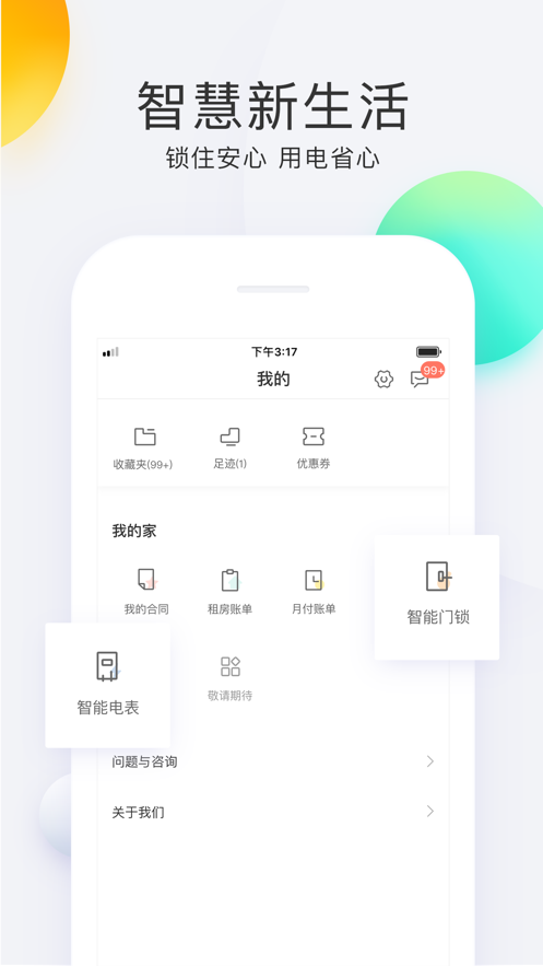 找房APP最新版本