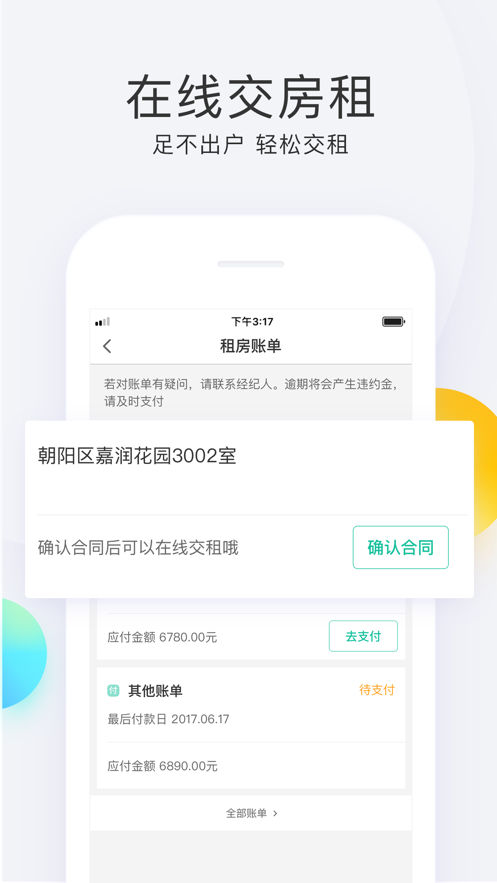 找房APP最新版本