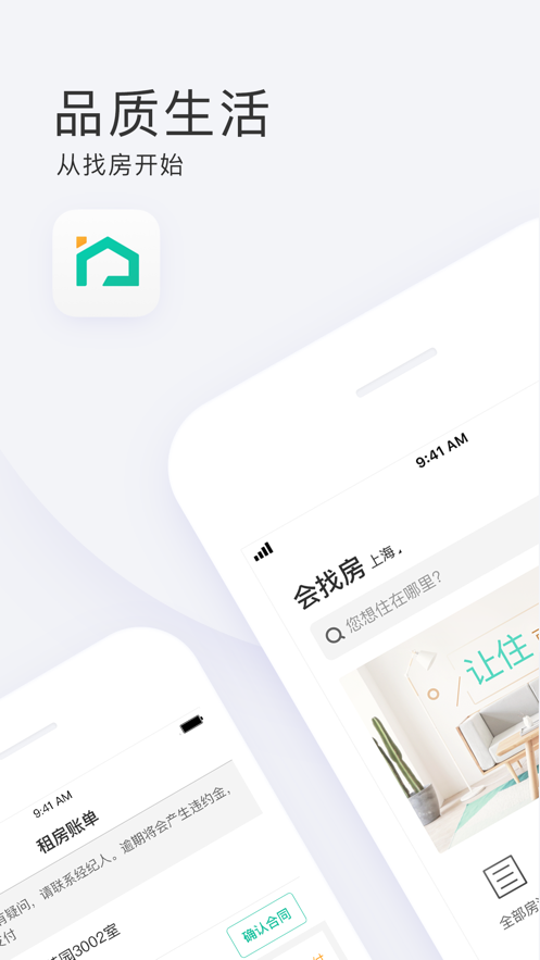 找房APP最新版本