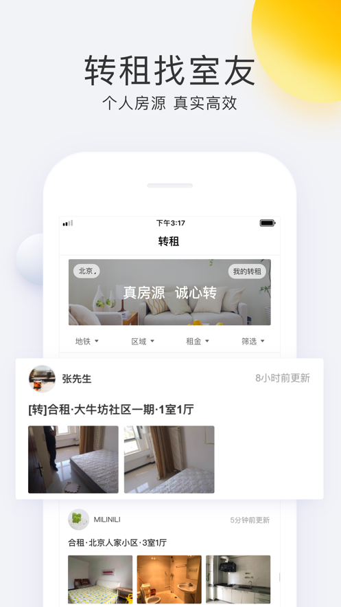 找房APP最新版本