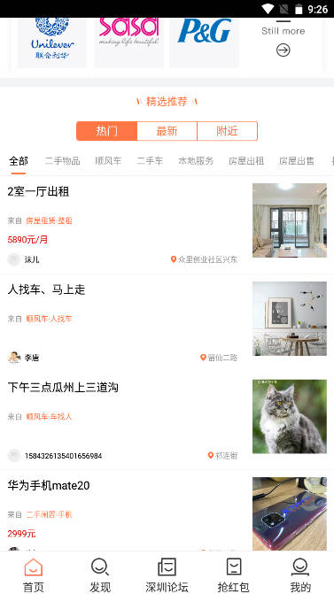 深圳生活通APP最新版本