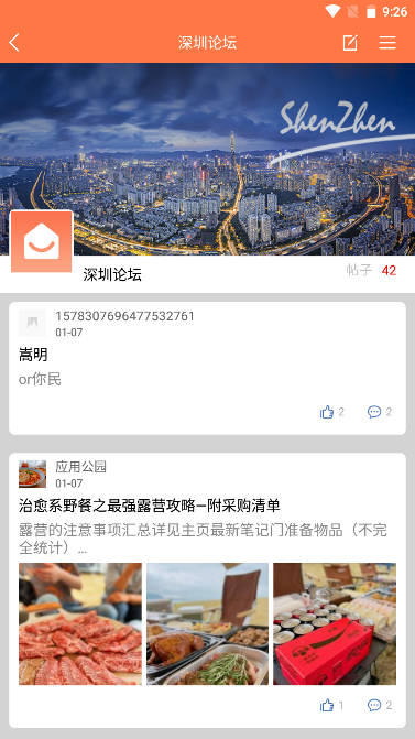 深圳生活通APP最新版本