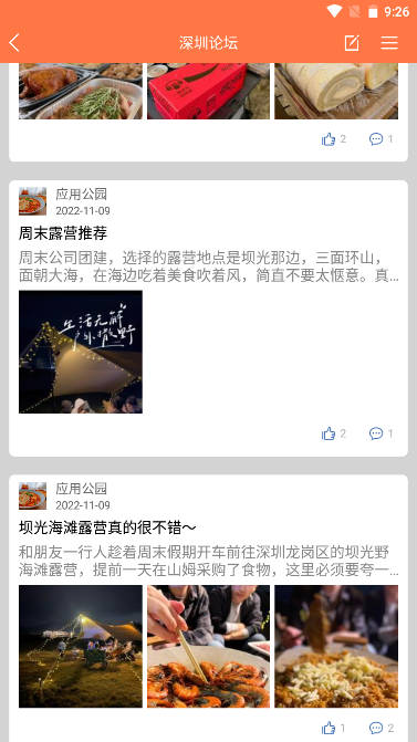 深圳生活通APP最新版本