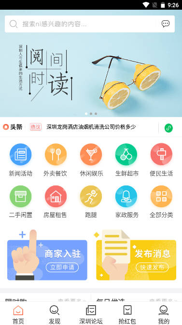 深圳生活通APP最新版本