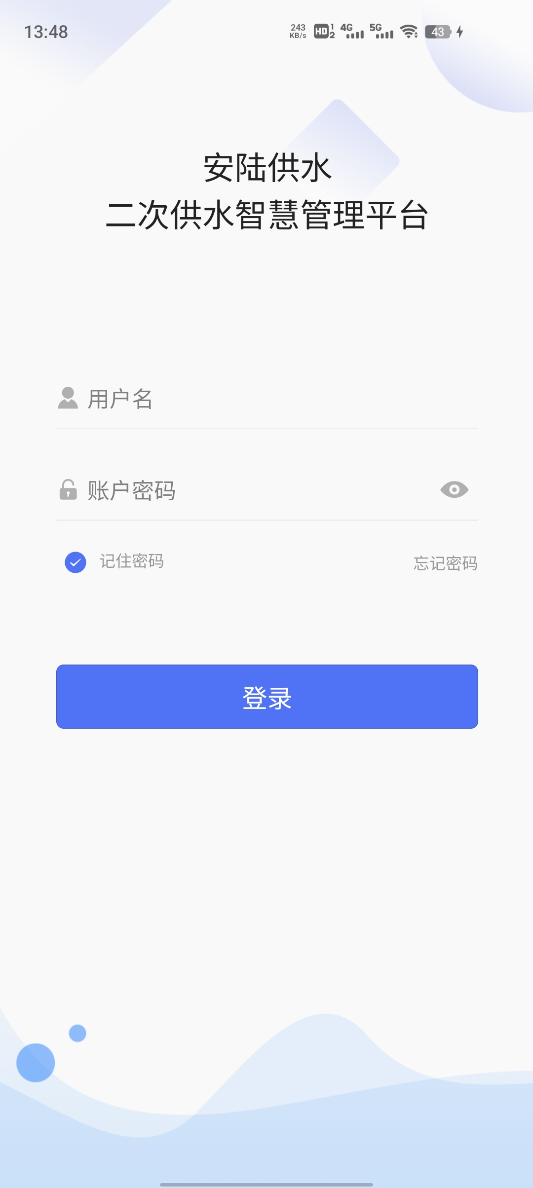 安陸二供平臺新版本