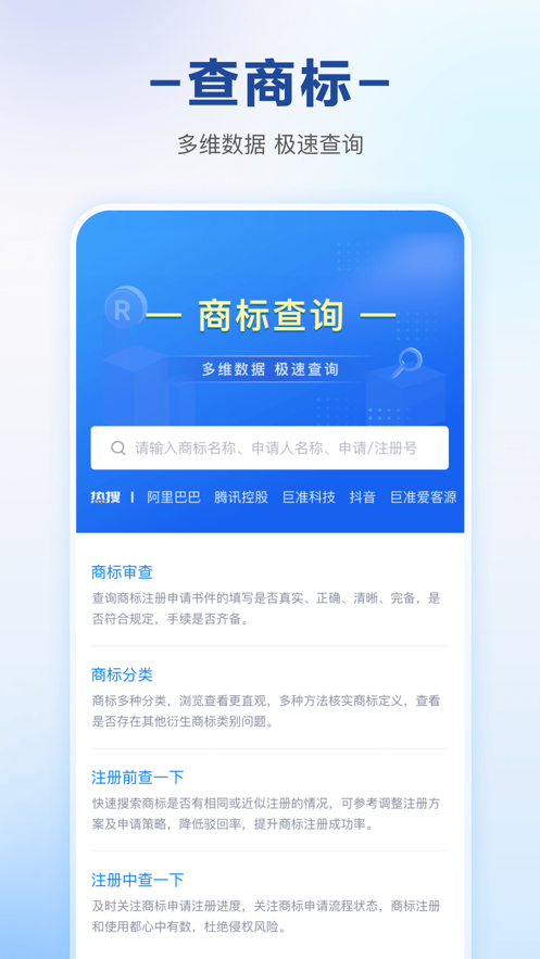 快企查移動(dòng)版