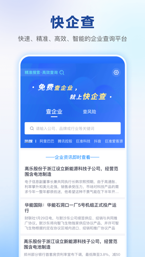 快企查移動(dòng)版