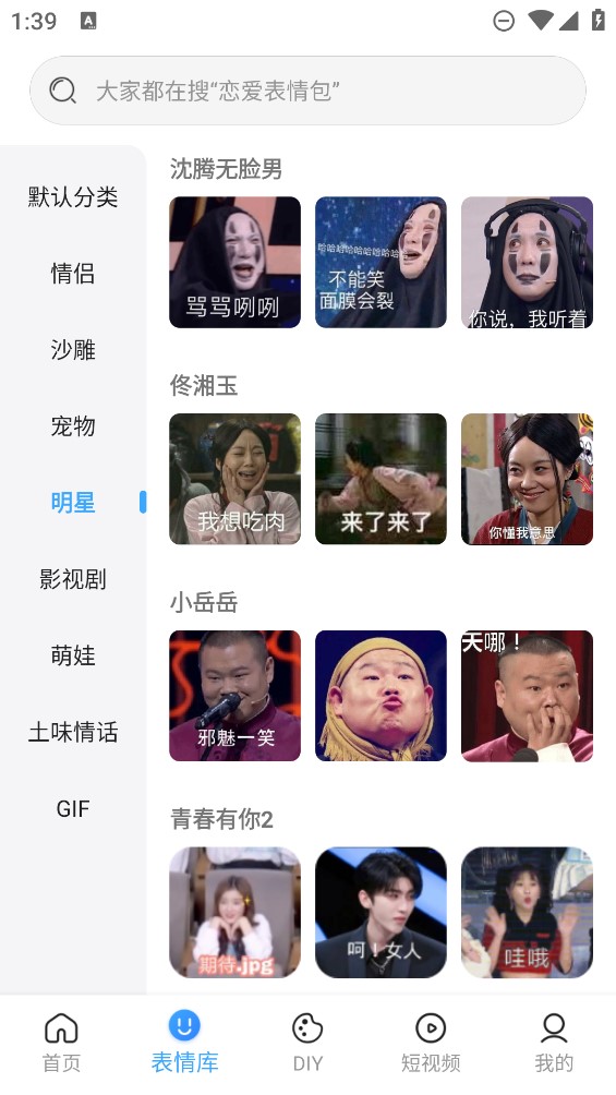 xiu表情包正版