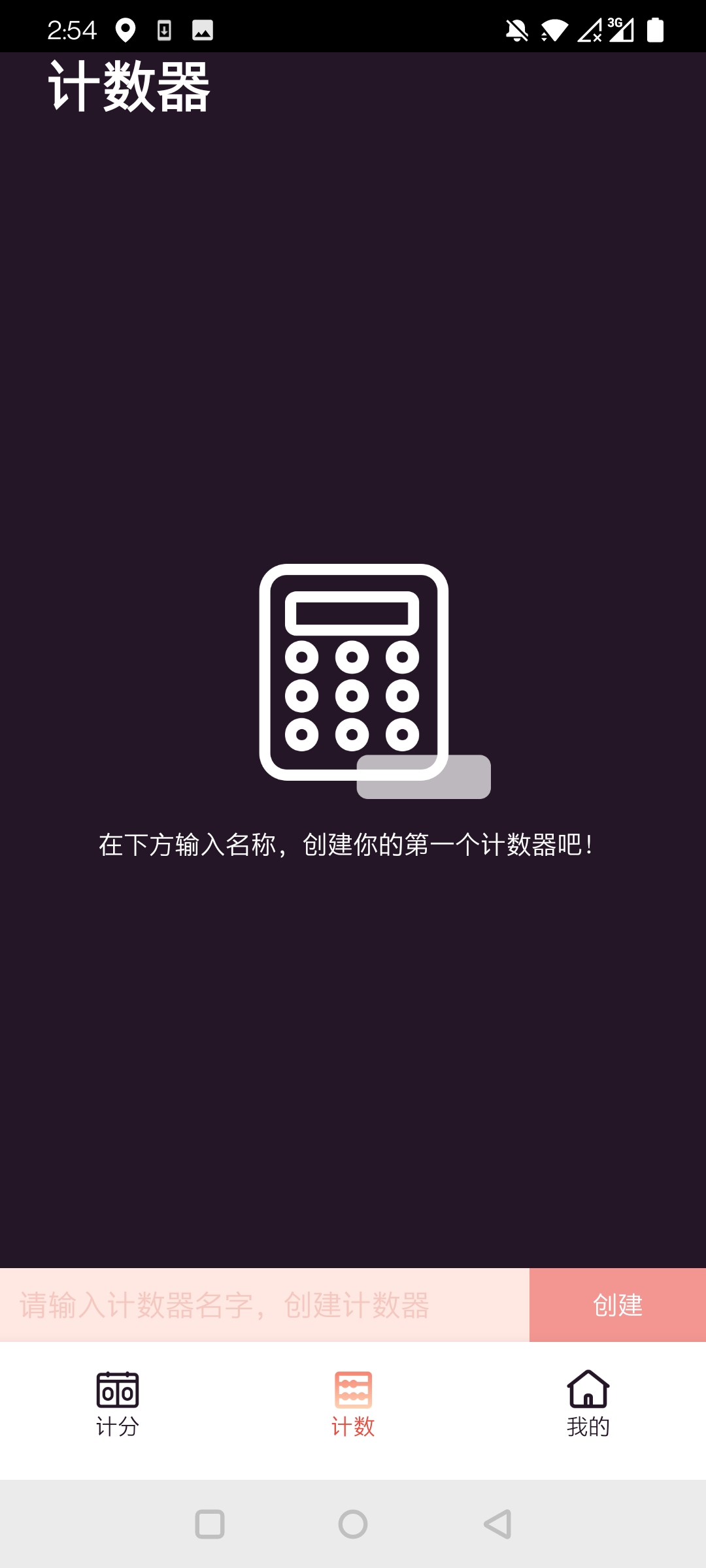 津津計(jì)分器官方應(yīng)用版本