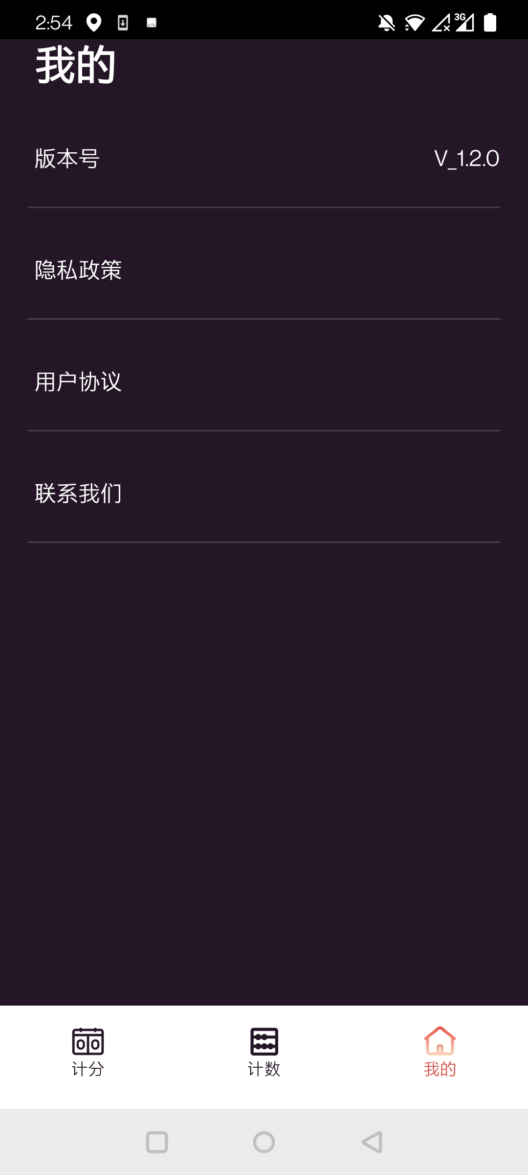 津津計(jì)分器官方應(yīng)用版本