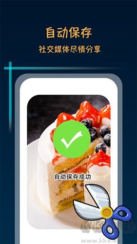 安卓精簡版滾動截屏長截圖 v2.0.2 專業(yè)版