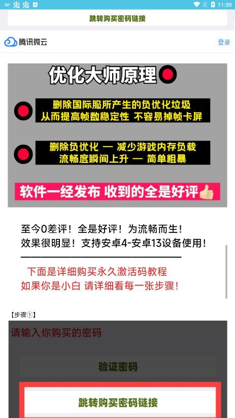 PUBGM優(yōu)化助手官方版