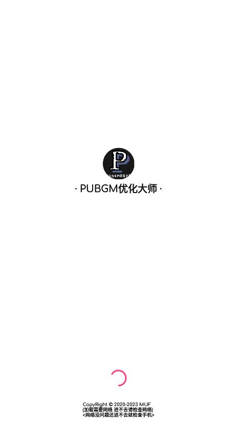 PUBGM優(yōu)化助手官方版