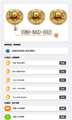 PUBGM優(yōu)化助手官方版