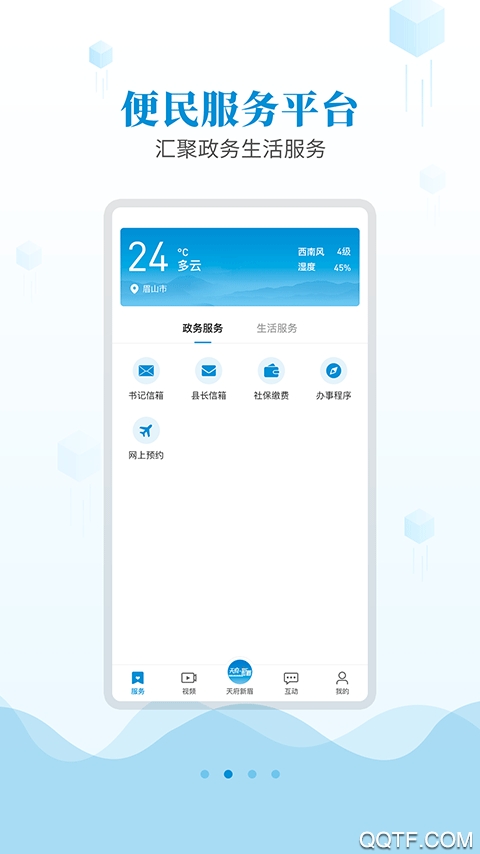 天府新眉App更新版