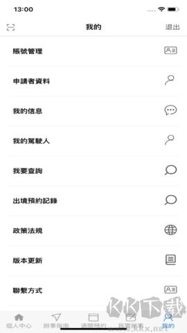 澳車北上正式版 v2.0.7