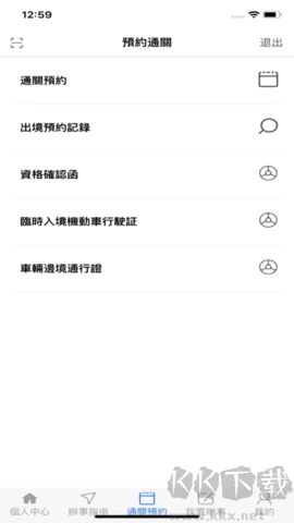 澳車北上正式版 v2.0.7