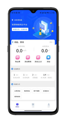 e微服APP