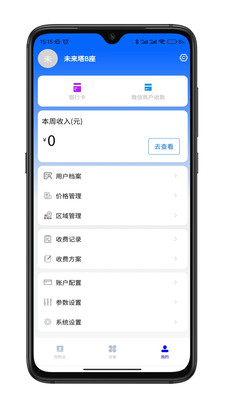 e微服APP