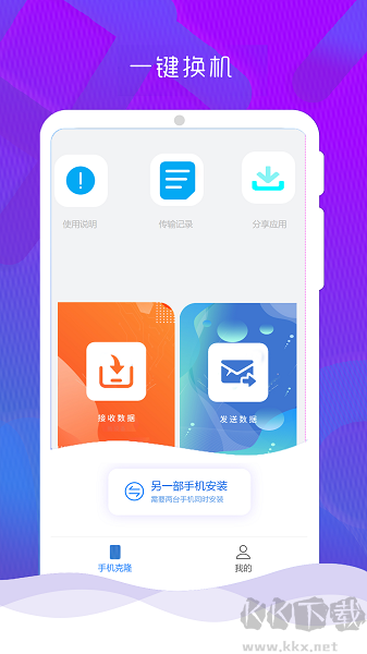 互傳換機(jī)助手專業(yè)版 v1.2.3 安卓版